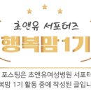 초앤유여성병원 이미지