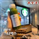마포역 카페 스타벅스 케일사과주스 솔직후기🍏