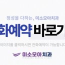 미소나래치과의원 이미지