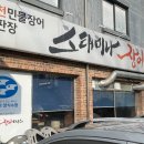 스태미나장어하우스 이미지