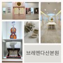 다산브레멘음악학원