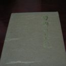 모국의 소리 - 이우종 지음 중앙출판공사 1972년초판