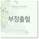 연세더좋은산부인과의원 네이버블로그