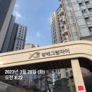 잠원점 현대자동차 | 동작 같은 동작 아닌 서초구 방배동 임장 후기