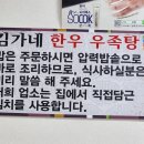 김가네한우우족탕 - 동해시 감추1길 21-1 | 김가네한우우족탕