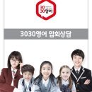 3030영어대전송촌