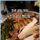 소곱창 - 은평구 진흥로 143 | 소곱창