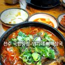 얼큰뼈해장국 이미지
