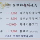 도리티육전국수 이미지