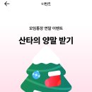 카카오뱅크 산타의 양말 받기 랜덤 현금 받으세요 이미지