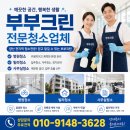 한성빌라1동 | 양산병원청소 전문 빌라 사무실 청소 깔끔한 정기관리 후기
