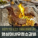 반월-4 | 망포역 맛집 소고기 영삼이네우정소갈비 화성반월점 방문후기