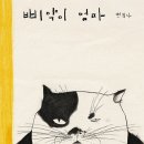 그림책 꽃이 피었습니다 이미지