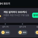와이테크 | 캐시는내차지·페이마다·와이파잉 후기, 3,500캐시 모아 현금 2천원 출금하기