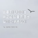 일동점현대자동차 | [현진시닝 장례후기] 보통 제 나이에는 부모님 상을 치르는 일이 대부분인데..