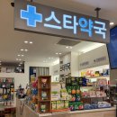 터미널스타약국 이미지