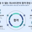 위스터디