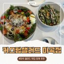커스텀샐러드마곡점 | 마곡 발산 샐러드 포케 맛집 커스텀샐러드 마곡점, 다이어트 메뉴 추천 직장인 점심 혼밥