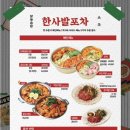 택이포차