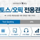 [토익스피킹] 토익스피킹 무료 샘플테스트하기 Click! 이미지