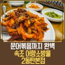 소방울 | 속초 어향소방울 2동탄본점 생가자미조림 솔직 후기