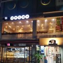 불광역6번출구 | 국무총리도 칭찬한 불광역 맛집 인생돈카츠 200 치즈카츠 &amp; 칼집 등심 &amp; 마늘 함박 후기