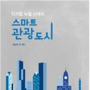 스마트관광연구소