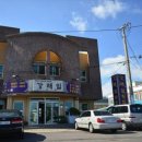 강해일횟집 이미지