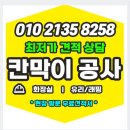 월곶 칸막이공사 설치시간, 하루만에 끝낼 수 있을까?