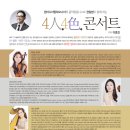 [12월19일] 음악칼럼니스트 장일범 교수와 함께하는 ＜4人 4色 콘서트＞ 이미지