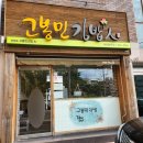 고봉민김밥문수로 | 울산 고봉민김밥 후기