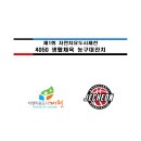 제천시 농구대회 40세부/ 45세부 이미지