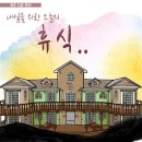 더휴펜션 이미지