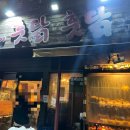 훗닭훗닭장작구이 이미지