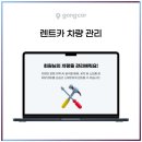 애향카부분정비업 | 공카 렌트카 ERP를 써보고 나서 진짜 몰랐던 부분들