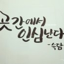 캘리그라피(화) 이미지