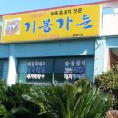 기봉가든