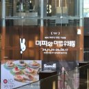큐사랑 석전우체국점 | 인사동 미피와 마법우체국 생일 70주년 전시회