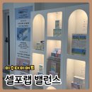 방배로35길 37-2_ | [동작/이수]셀포랩 밸런스 누워서 다이어트 30분 만에 3시간 효과 관리 솔직 후기