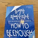 [중용의 지혜] '유연한 완벽주의자 - 앨런 헨드릭슨' 후기