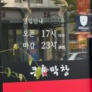 큰손막창 이미지
