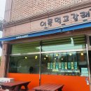 어묵먹고갈래 앞 이미지