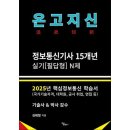 아주정보통신 | 1년 묵힌 정보통신기사 실기 후기