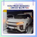 구)망경 지하차도 | 💫KGM 액티언 하이브리드! 내돈내산 출고후기🛻