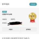 신용유치원 | 신용분석사 64회 합격후기