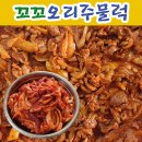 꼬꼬오리주물럭 이미지