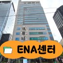 연세봉래빌딩 | 시청역 사무실 임대, A급 오피스 ENA센터 현장 답사 후기 (200평대, 추천업종)