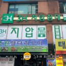 [창원 상남동] 3H 지압 침대 오픈 축하드립니다.(by 명가 부동산)