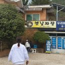 세븐일레븐 전북완주운주점 | 전북 완주 온드림캠프 근처 맛집 옛날짜장, 운주계곤 근처 카페 조이커피