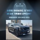 감사드림주유소 | 쏘렌토 하이브리드 장기렌트, 왜 모든 가족들이 선택할까? 🚗
